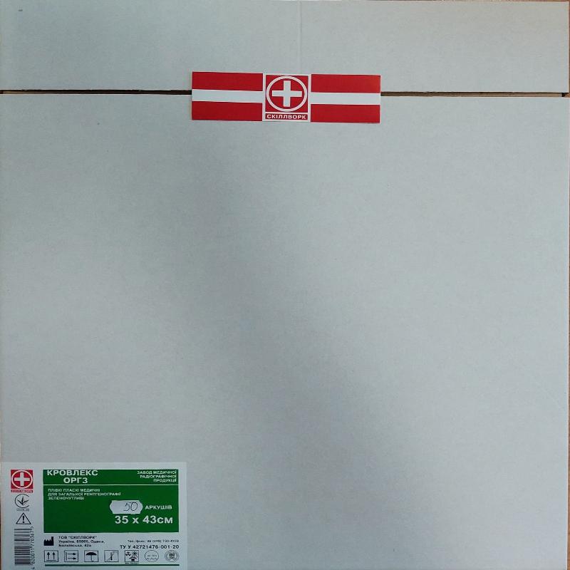 Плівки пласкі для загальної рентгенографії, 35х43см, №50, Кровлекс-ОРГЗ